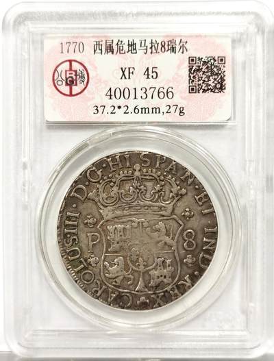 博洋堂世界钱币拍卖第154期（全场包邮） - 公博 XF45 西属危地马拉1770年地球8瑞尔大银币