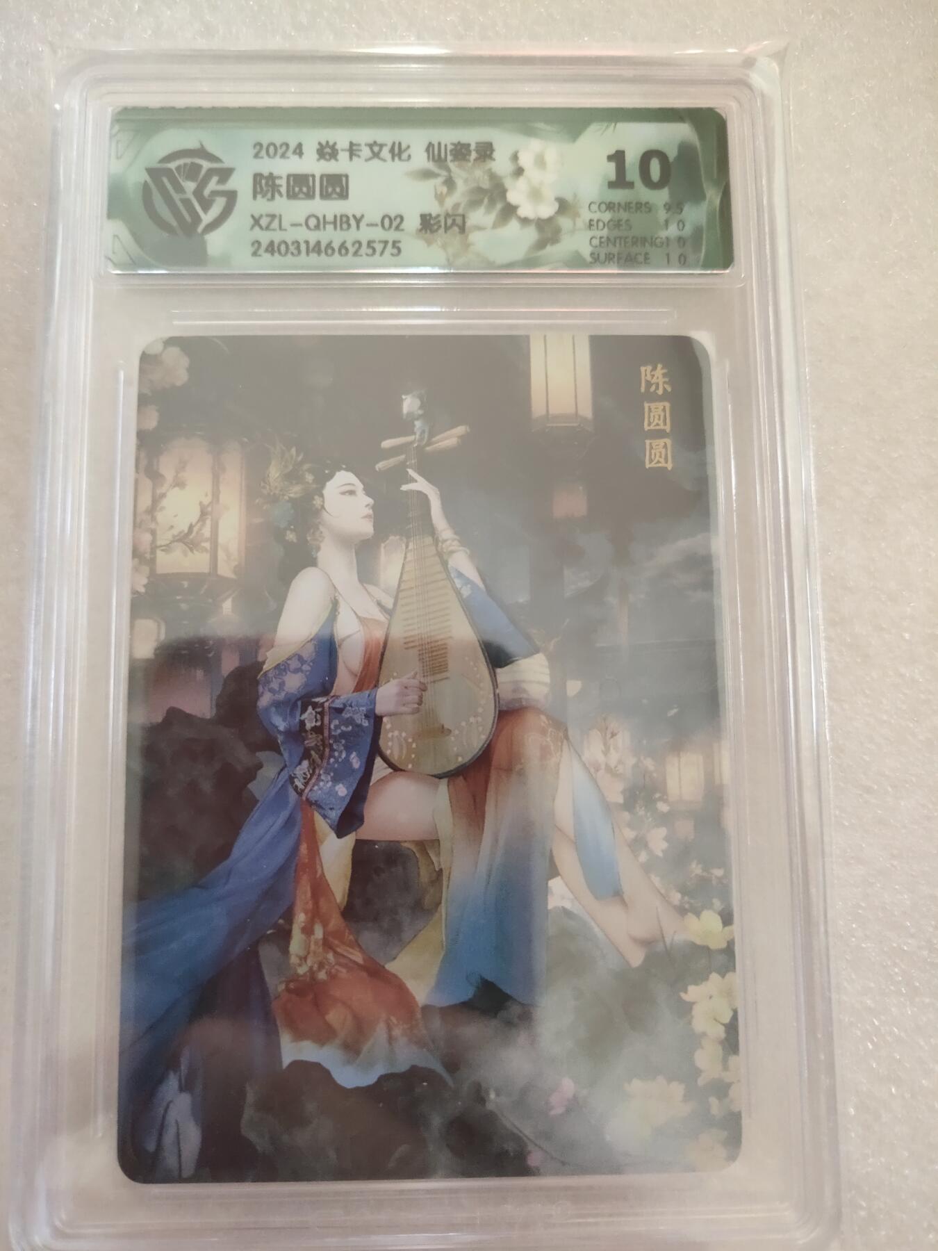 清风卡拍第16期(焱卡为主，12月26日结拍) {焱卡文化✘仙姿录}(巴丁)彩闪10分陈圆圆