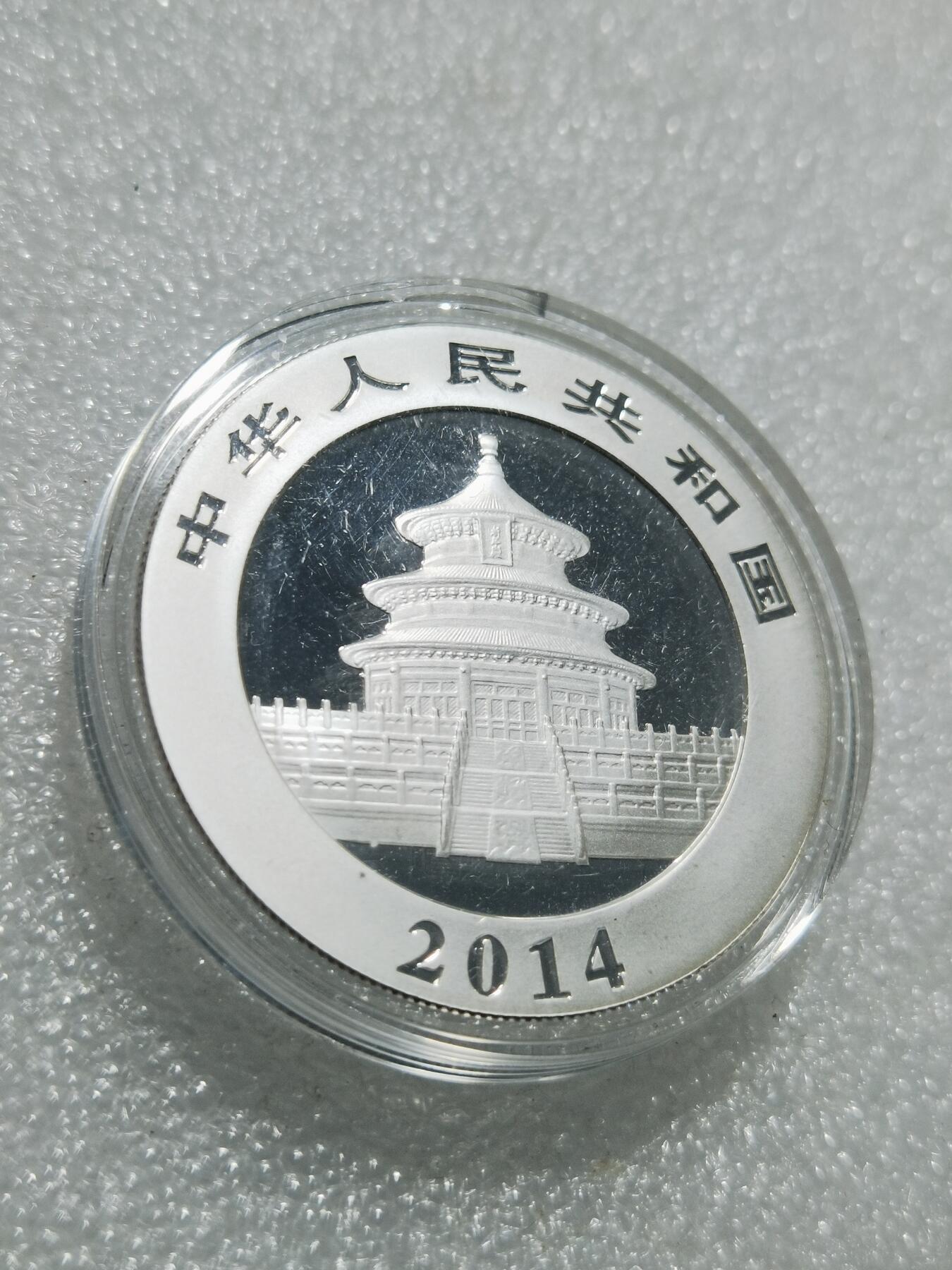 天下钱庄专场欢迎参拍 2014熊猫银币