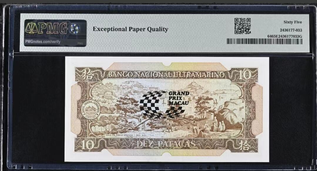 《外钞收藏家》第五百九十六期（精品大拍场）（本平台长期征集拍品、欢迎藏友们联系合作） 1988年澳门大西洋银行10元 赛车钞 PMG65 倒置号