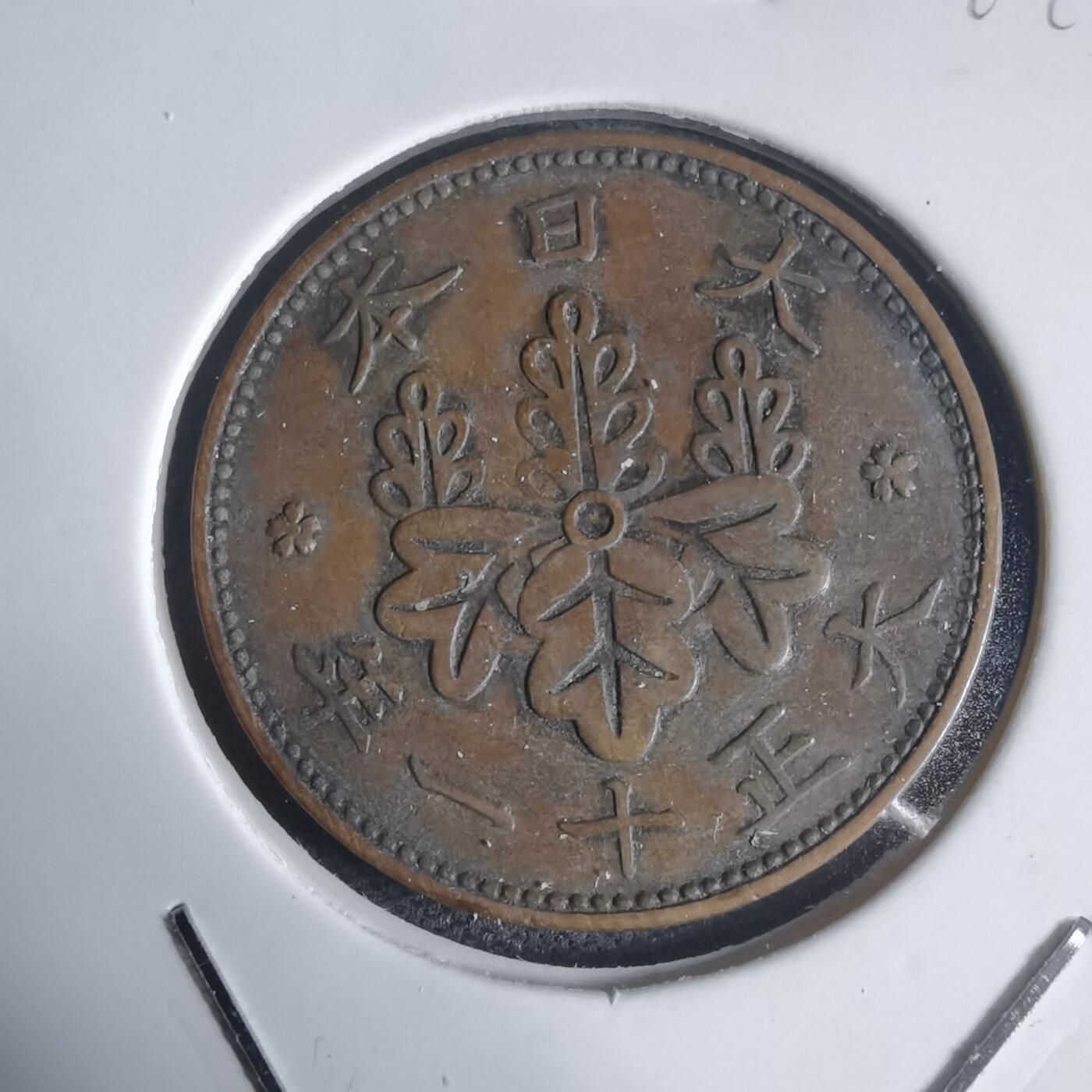 沼泽如烟--第944场 大正十一桐叶一钱