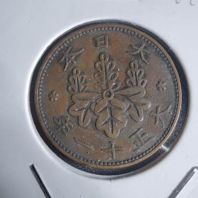 沼泽如烟--第944场 - 大正十一桐叶一钱