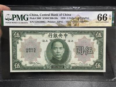 《外钞收藏家》第五百九十六期（精品大拍场）（本平台长期征集拍品、欢迎藏友们联系合作） - 1930年民国中央银行五元 PMG66