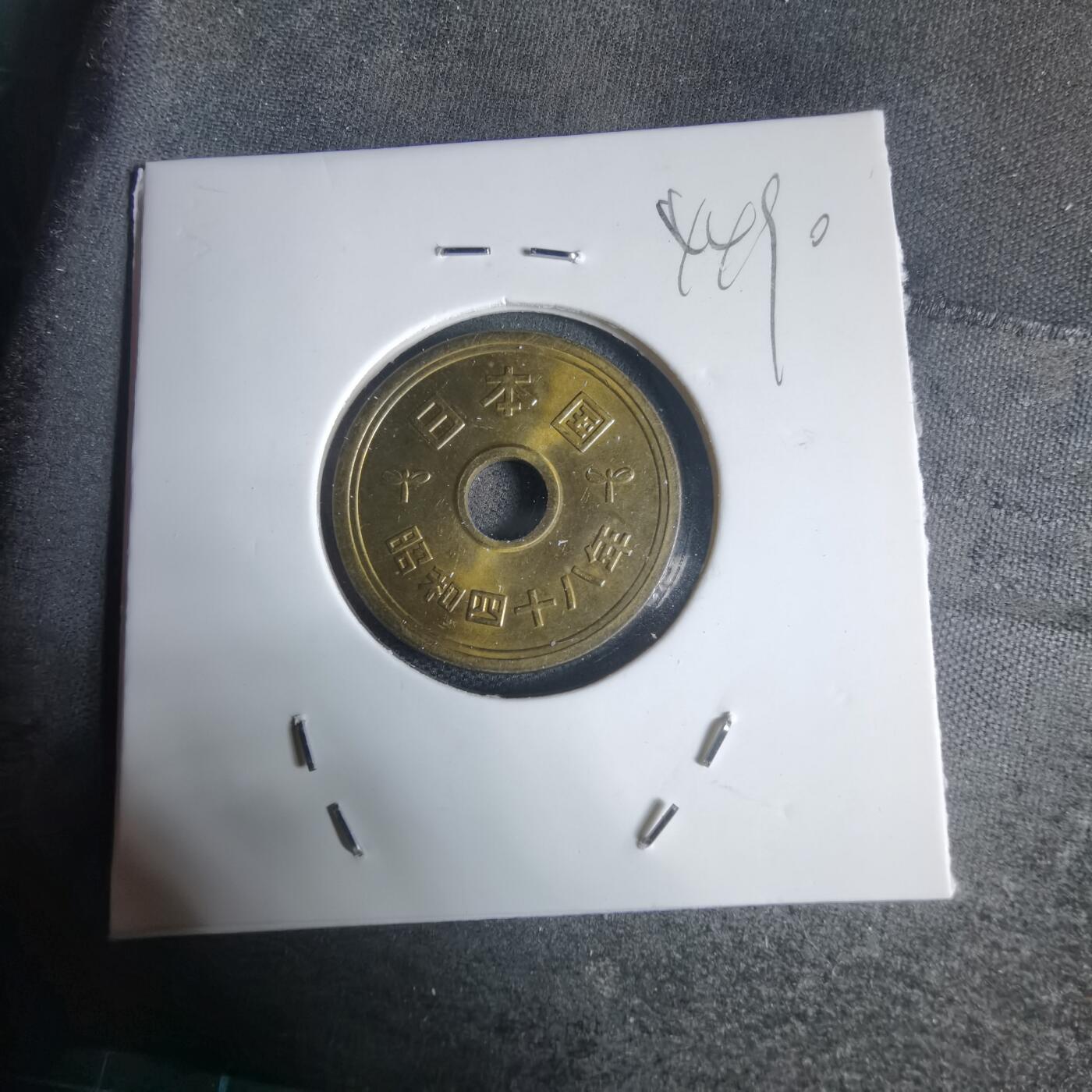 沼泽如烟--第944场 昭和四十八年五元