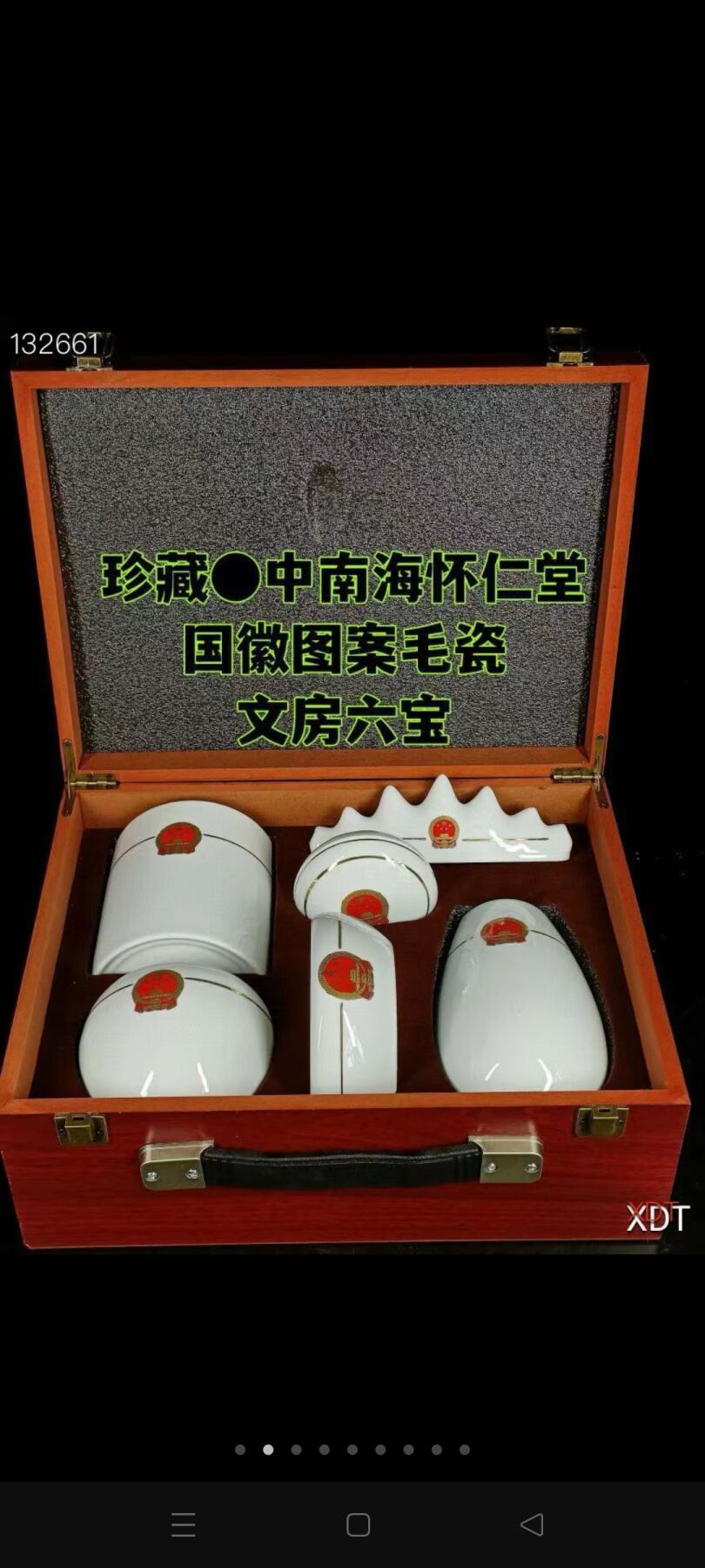 珍藏●中南海怀仁堂毛瓷 国徽图案文房六宝