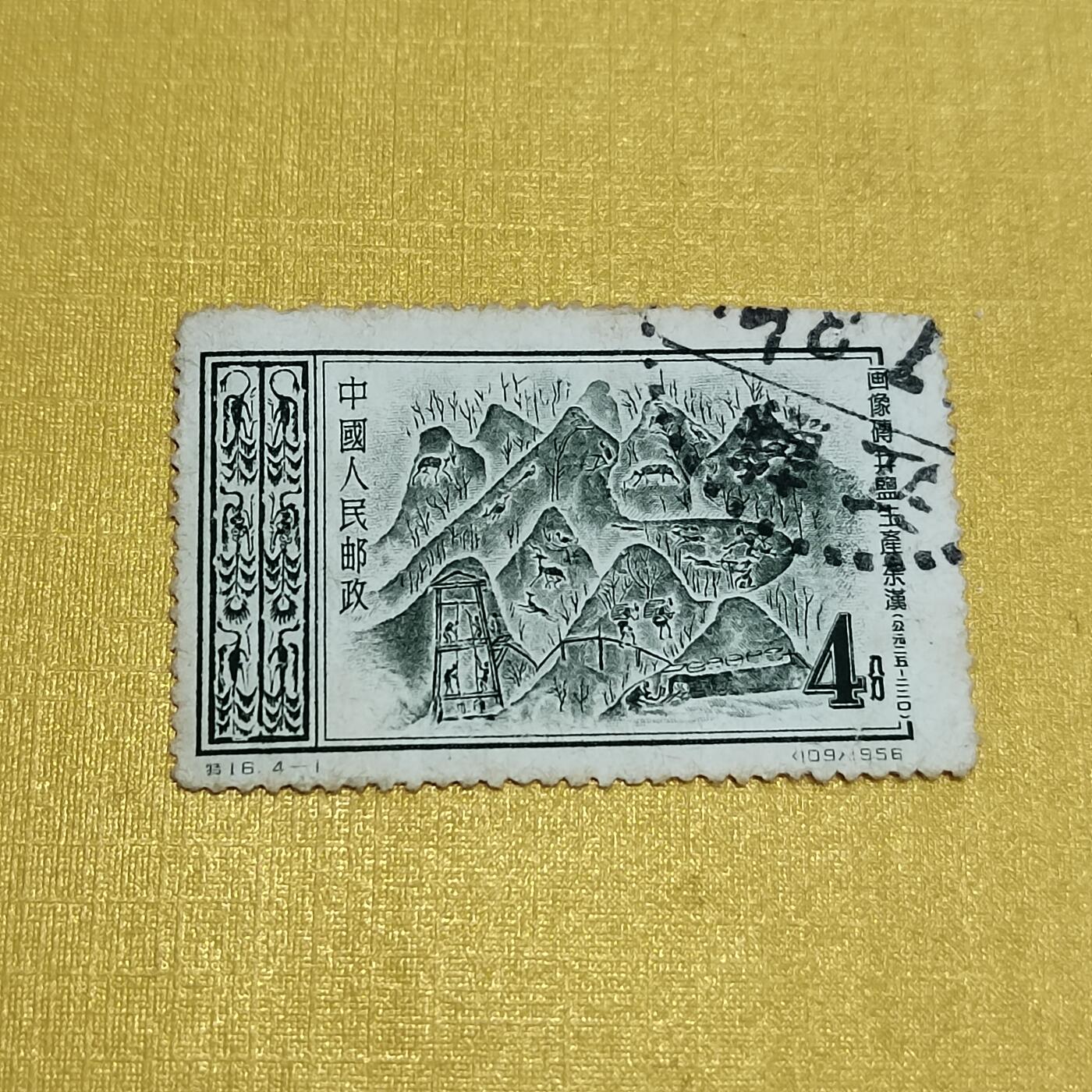 PCAI钱币  24-676  德国与民国邮票小专场