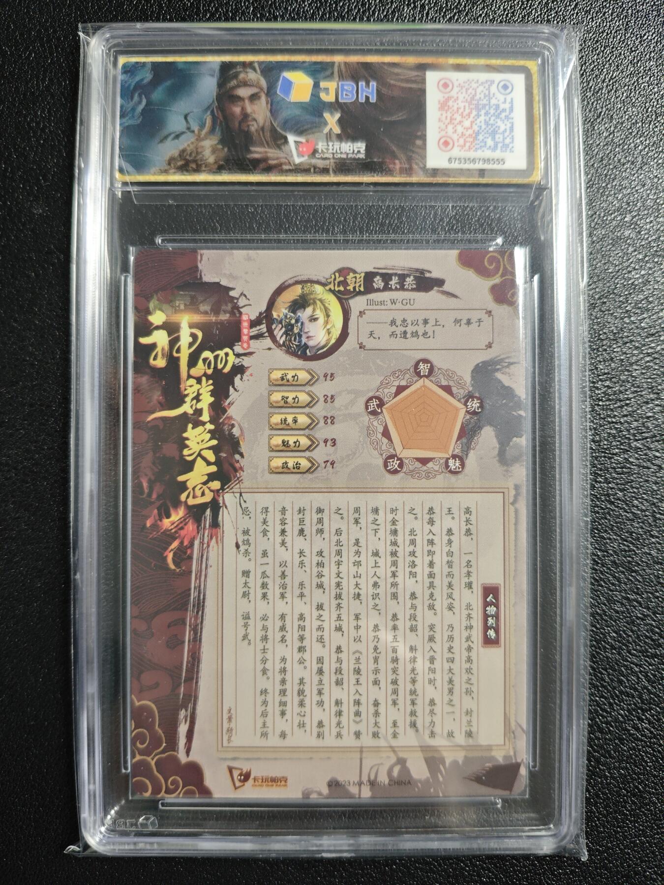 天玑星卡拍第154期《12.25周四截拍》持续收拍收评中 满赠卡需备注 卡玩帕克 神州群英志 高长恭 粗闪 JBH9.5