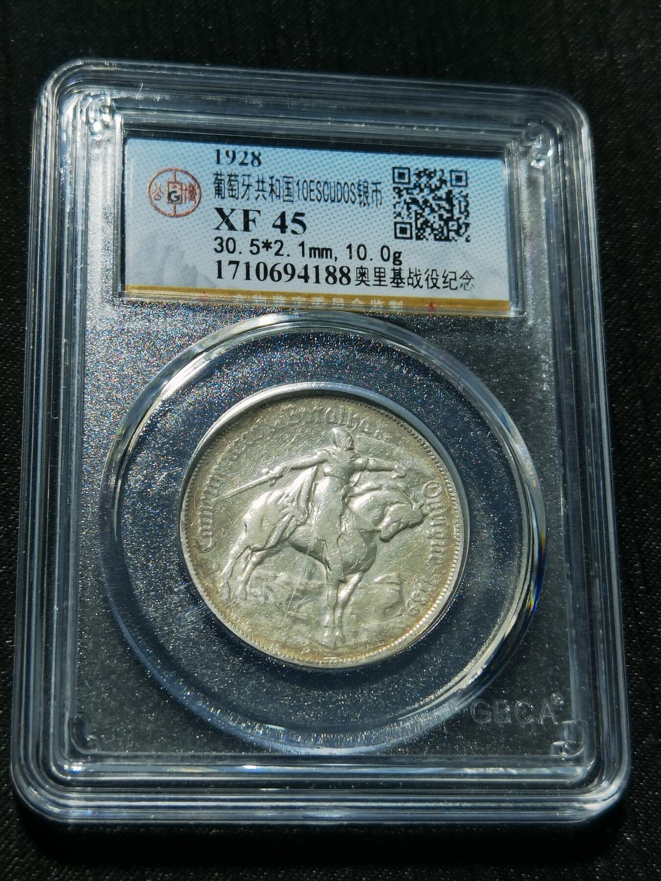 天下钱庄专场欢迎参拍 1928葡萄牙奥里基战役10埃斯库多银币