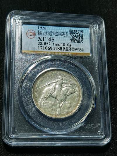 天下钱庄专场欢迎参拍 - 1928葡萄牙奥里基战役10埃斯库多银币