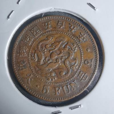 沼泽如烟--第943场 - 开国五百五年五分