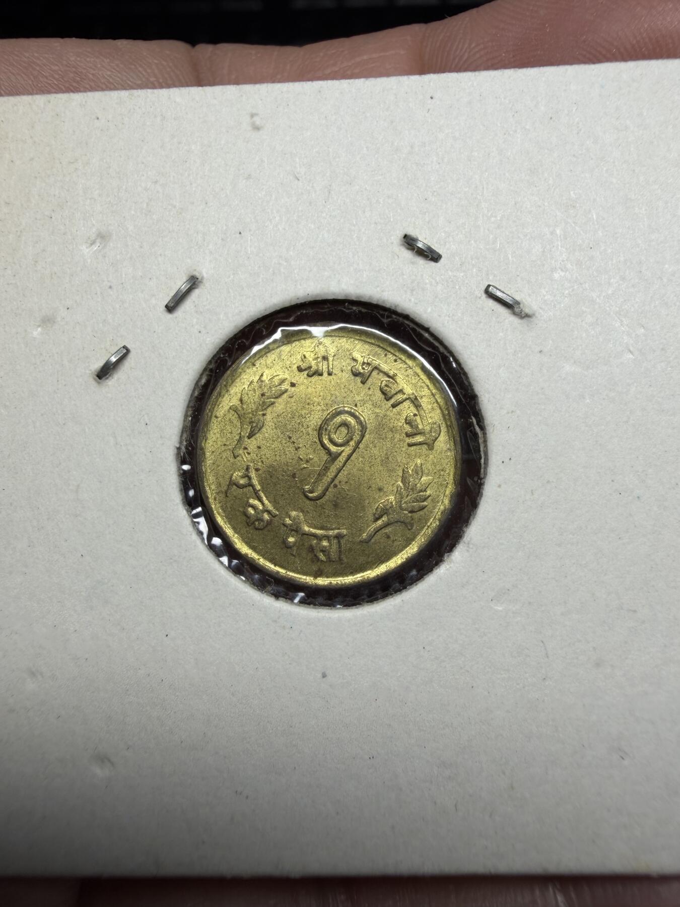 2025年集古藏今外币拍卖第十一期-第4场—（总第294拍），可以寄存60天，满160元包邮。 1963年尼泊尔1派沙