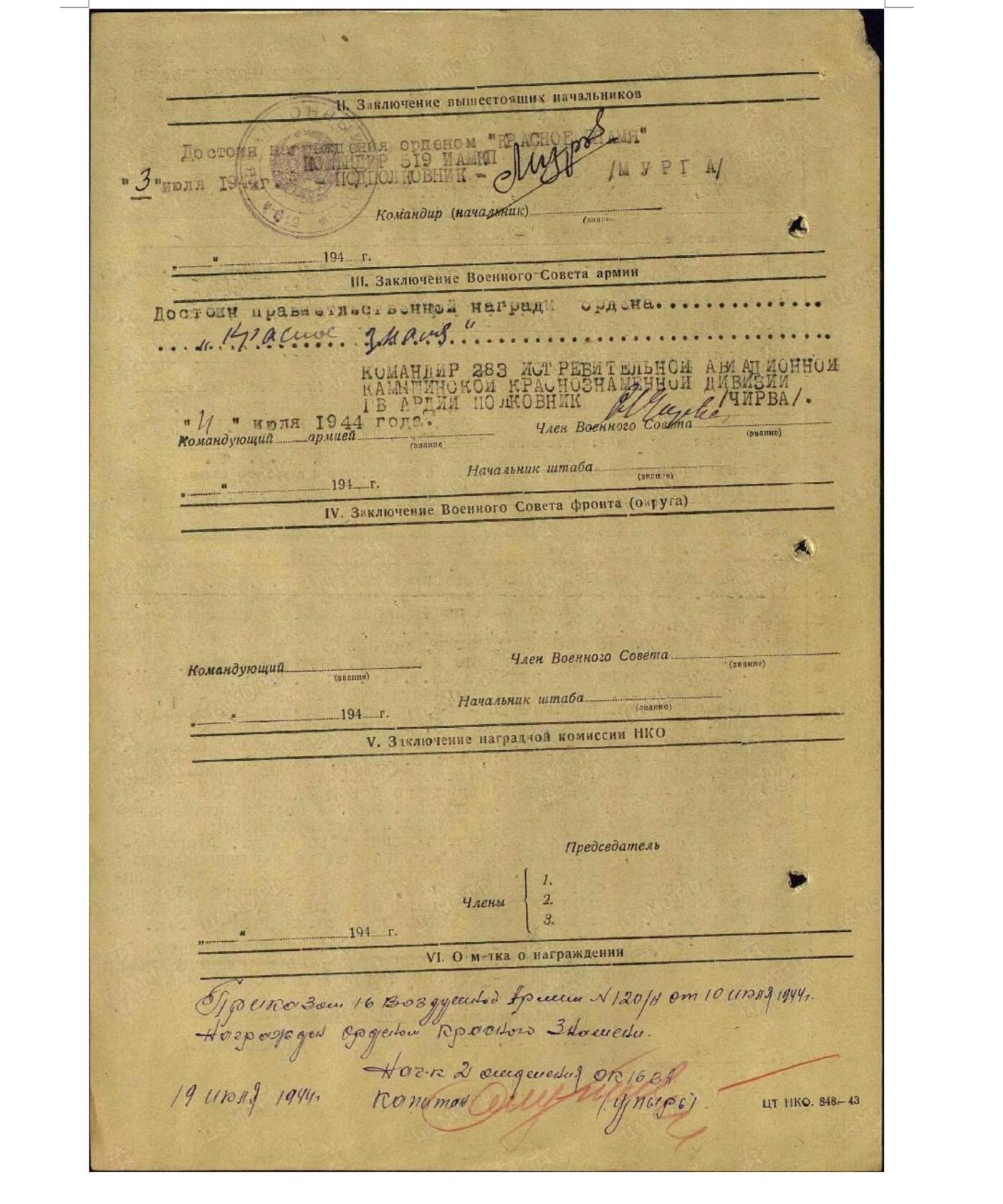 各国勋章奖章拍卖第46期 苏联红旗勋章106033号，1944年授予上尉，击落4架敌机获得