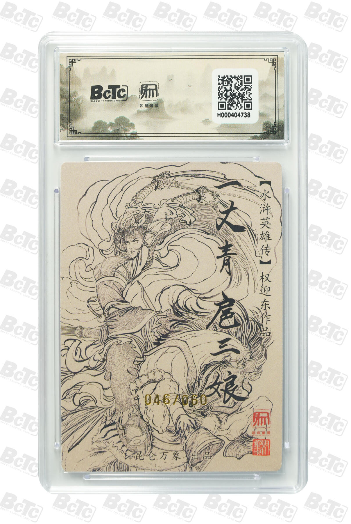 月落卡牌大清仓第3期   权迎东   最新九宫扈三娘  限编亲签特卡