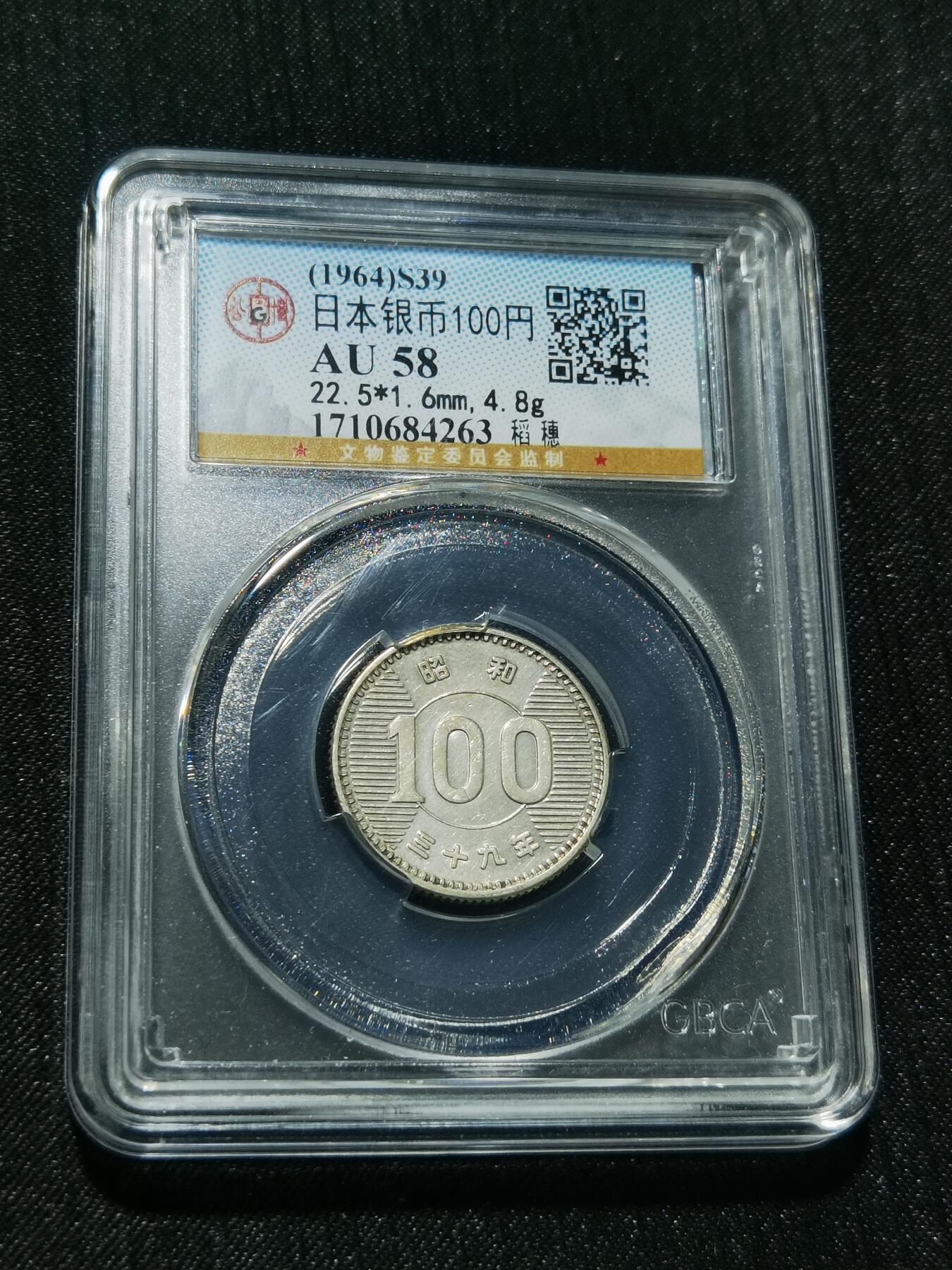 天下钱庄专场欢迎参拍 日本麦穗银币