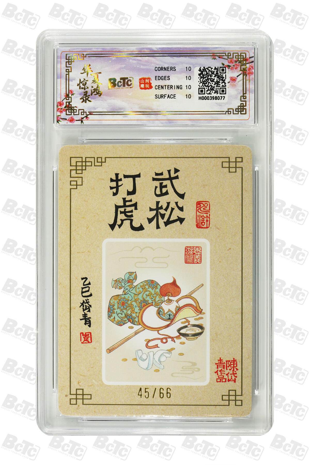 阳大大卡牌拍卖第89期（持续收拍品，周五晚上九点截拍，进群福利早知道）