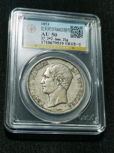 天下钱庄专场欢迎参拍 - 比利时利奥波徳一世银币