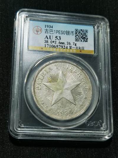 天下钱庄专场欢迎参拍 - 古巴共和国五角星银币