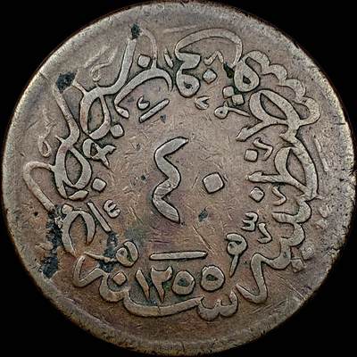 【雨安】【直播拍卖】【世界币章121期-裸币】2025-12-26 周五 19:30 保真 - [裸币各国] Egypt 埃及 40Para AH1255