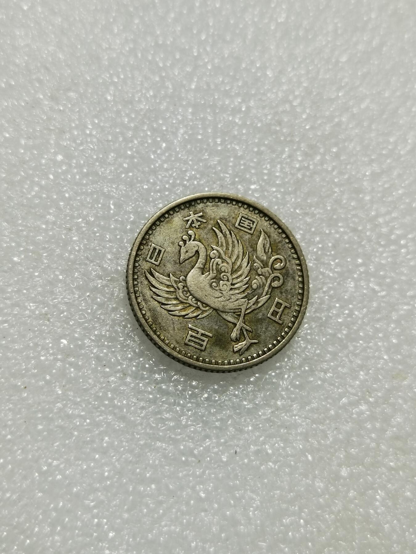 天下钱庄专场欢迎参拍 日本单凤银币