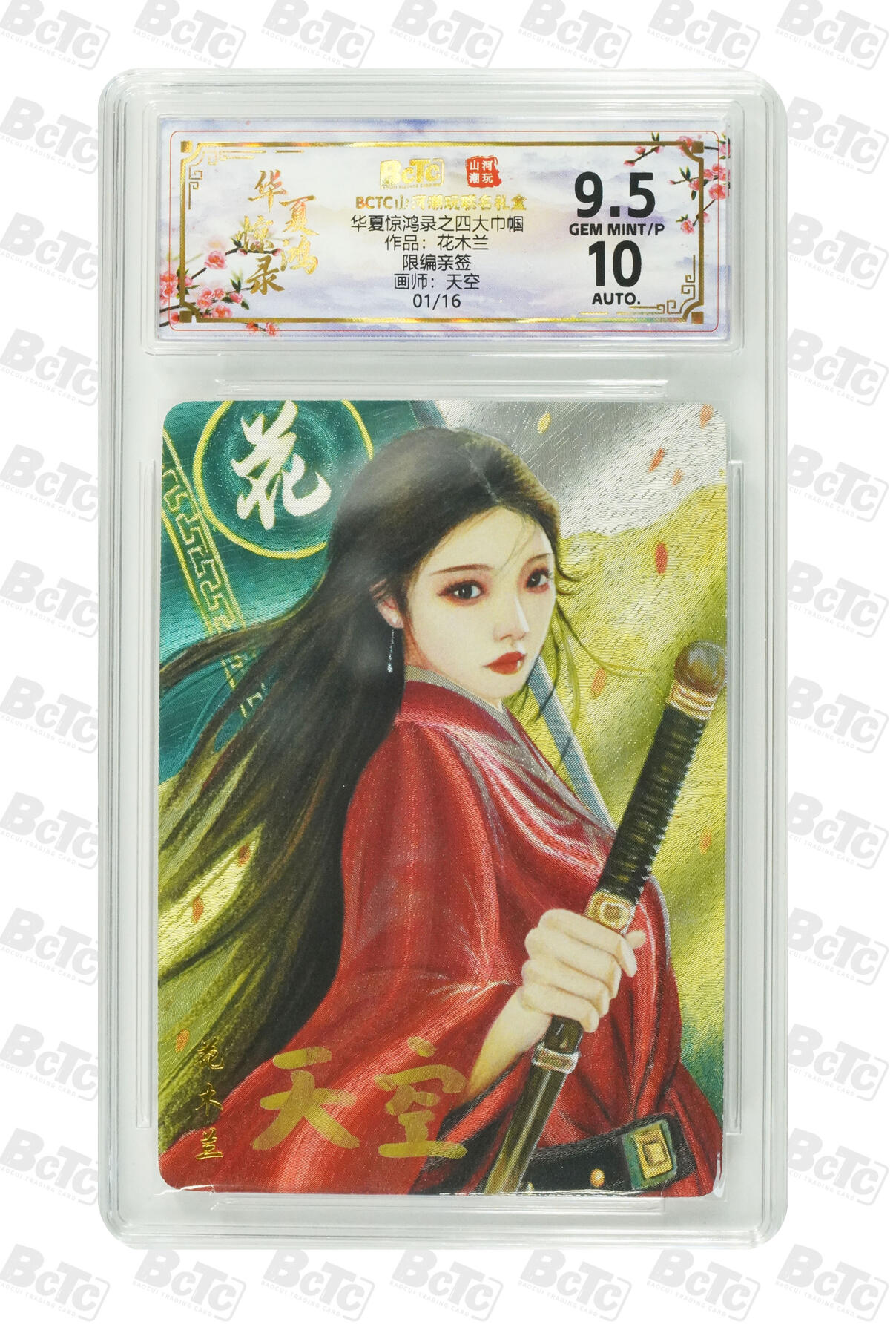 阳大大卡牌拍卖第89期（持续收拍品，周五晚上九点截拍，进群福利早知道）