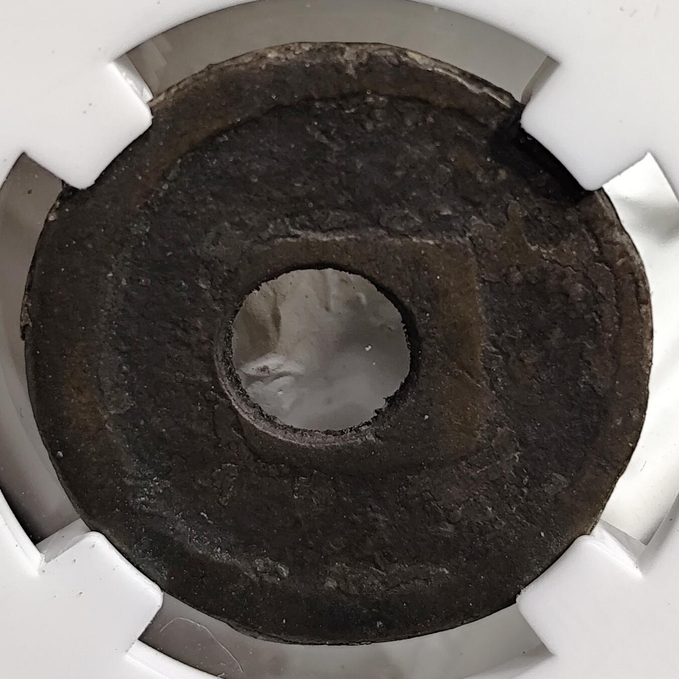 希腊罗马丝路打制币化石【中外钱币放漏】专场！陆小鱼的钱币仓，限时拍卖第080场 中亚七河地区自制 圆孔开元通宝