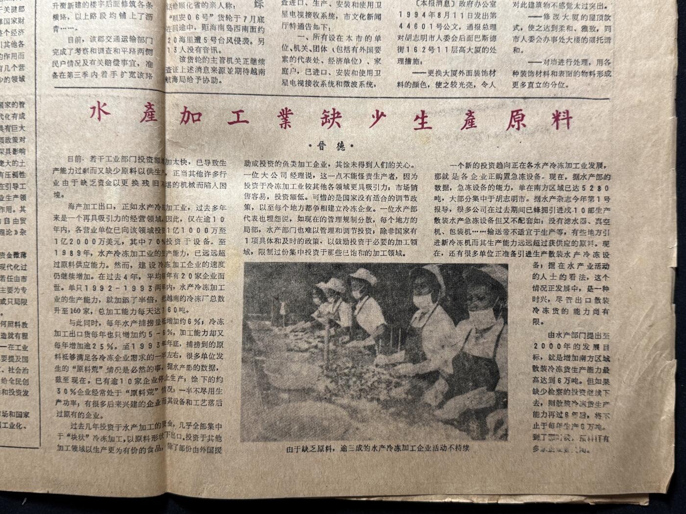 欢庆元旦！戎马世界章牌大赏第109期元旦大拍 越南西贡解放日报老报纸