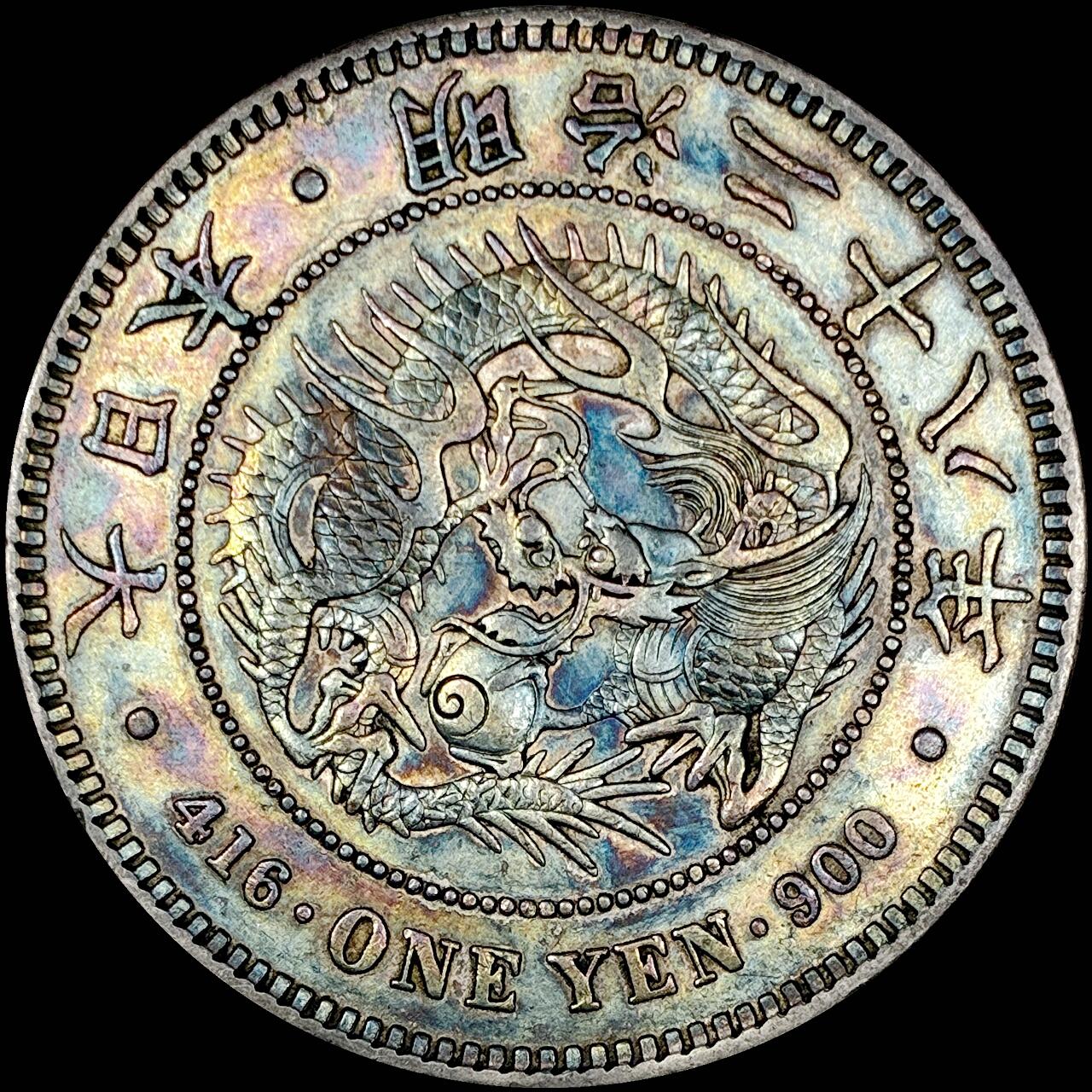 【雨安】【直播拍卖】【世界币章121期-裸币】2025-12-26 周五 19:30 保真 [裸币各国] Japan 日本 龙洋 一圆 明治28年 明治二十八年 有修补