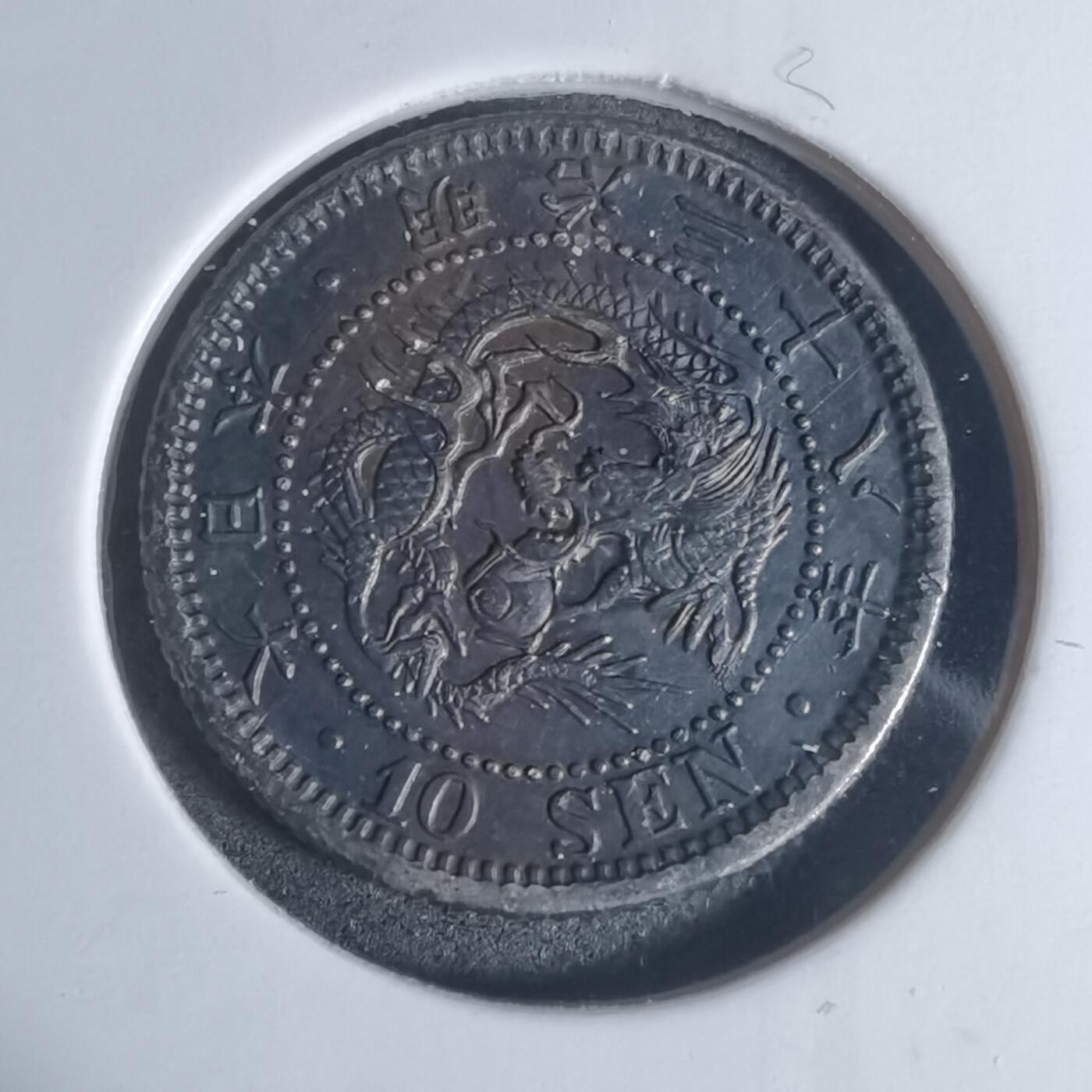 沼泽如烟--第943场 明治三十八年龙十钱银币