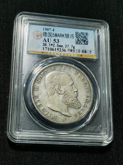 天下钱庄专场欢迎参拍 - 德国符腾堡5马克银币