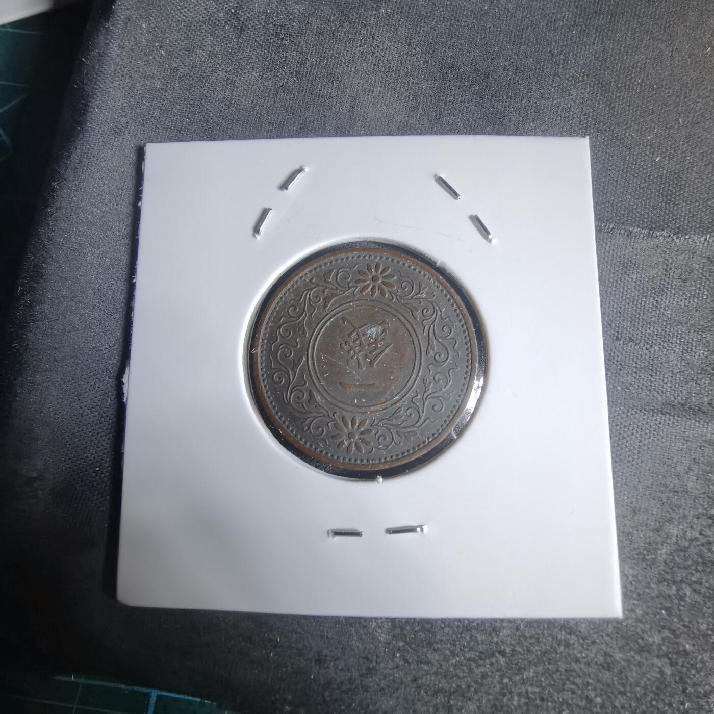 沼泽如烟--第944场 昭和六年桐叶一钱