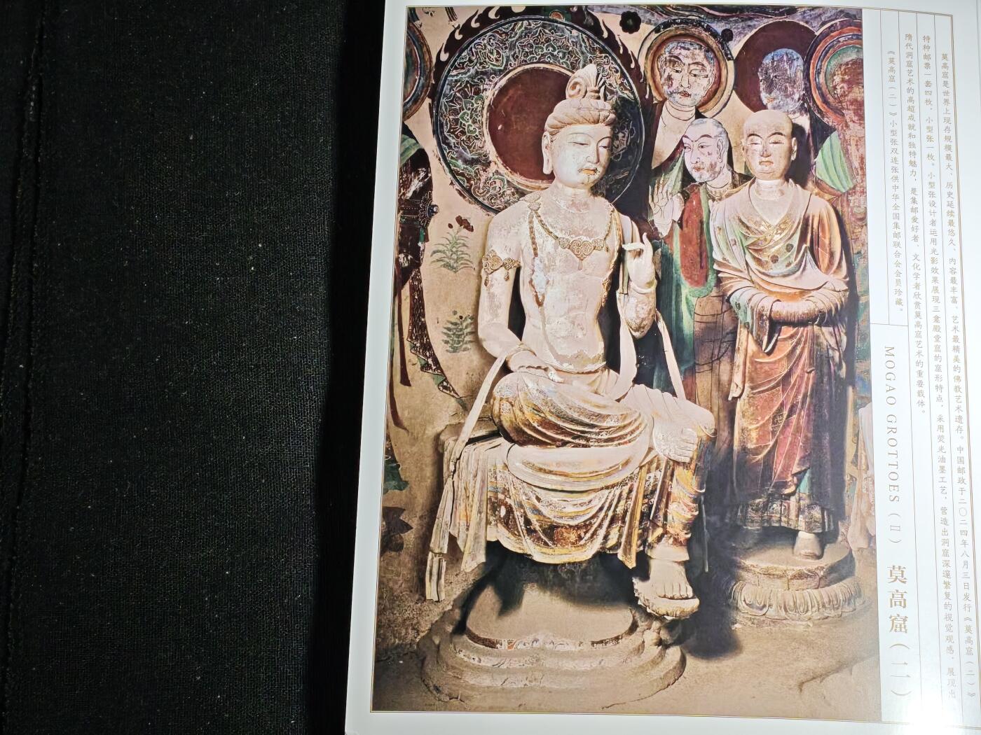 刘世昌艺术品销售中心～虎踞龙蟠*金杨在线联拍群第512期 2024年2024-16 《莫高窟（二）》 12元 特种邮票双连小型张邮折（2024年集邮会员特供）1枚  全品。