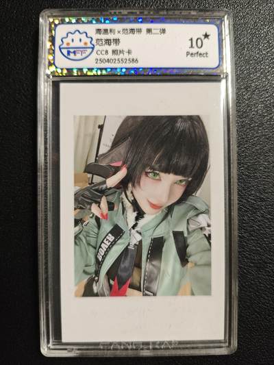 天玑星卡拍第154期《12.25周四截拍》持续收拍收评中 满赠卡需备注 - 海温利✘范海带 第二弹 范海带 CC8 照片卡 CCG10星