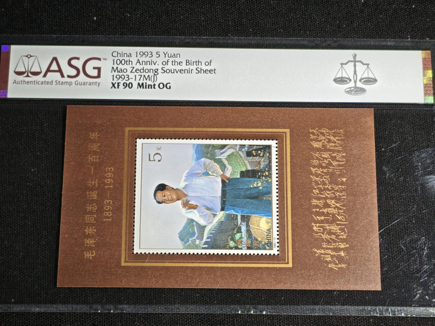 刘世昌艺术品销售中心～虎踞龙蟠*金杨在线联拍群第512期 1993年1993-17M（J）《毛泽东同志诞生100周年》 5元 纪念邮票小型张（ASG  XF90  编号：1083698-008）1枚。