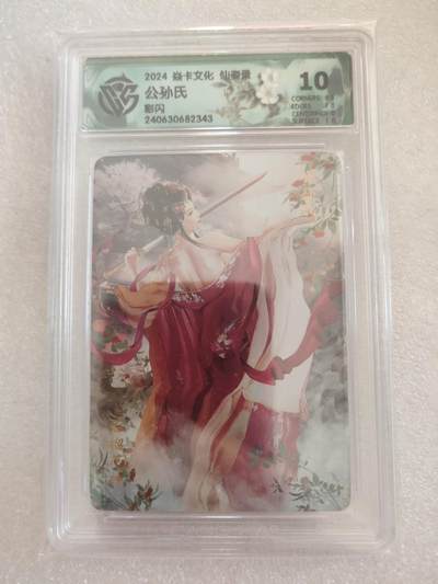 清风卡拍第16期(焱卡为主，12月26日结拍) - {焱卡文化✘仙姿录}(巴丁)彩闪10分公孙氏