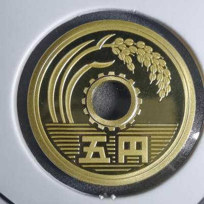 沼泽如烟--第943场 - 平成十九年五円精制币