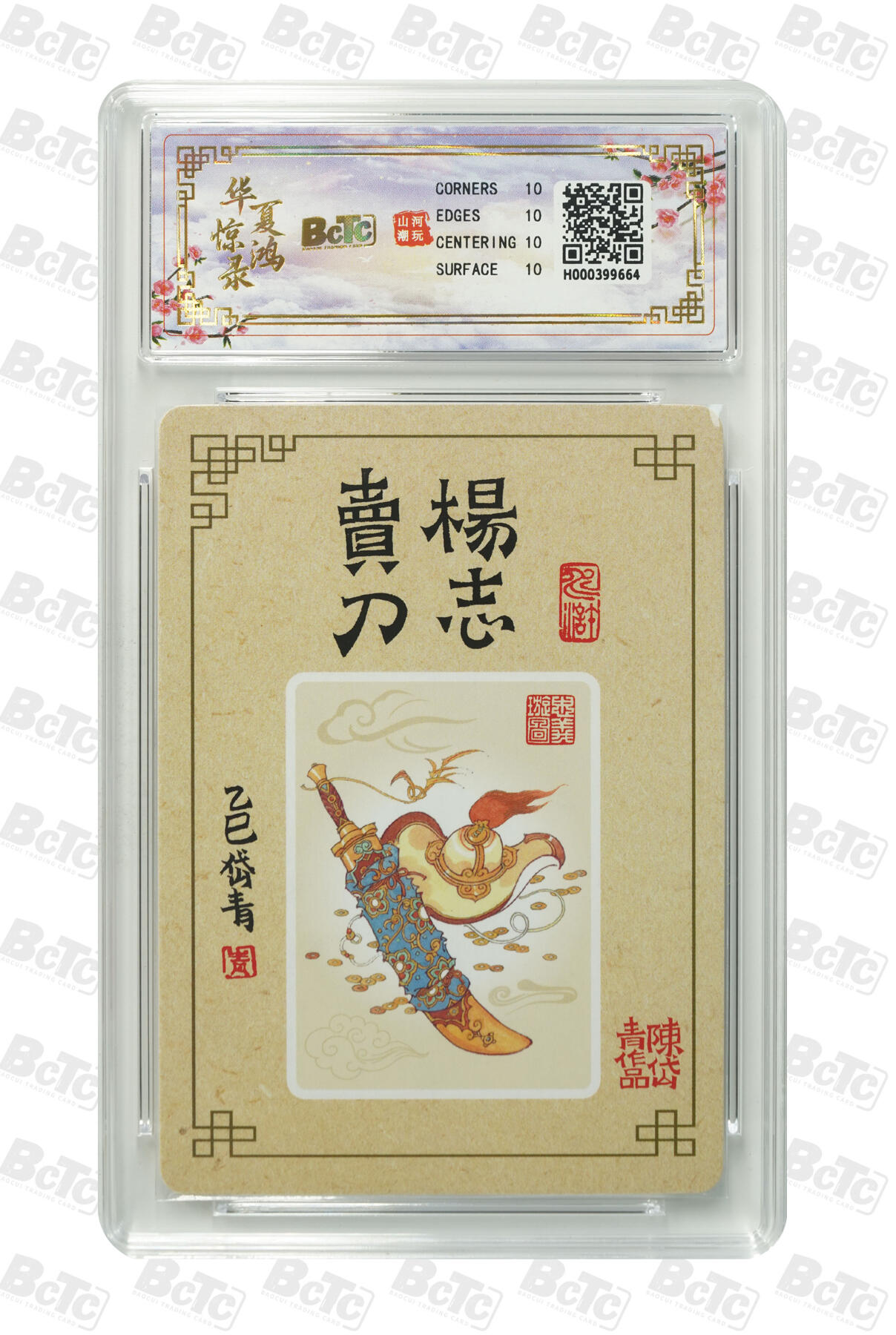 阳大大卡牌拍卖第89期（持续收拍品，周五晚上九点截拍，进群福利早知道）