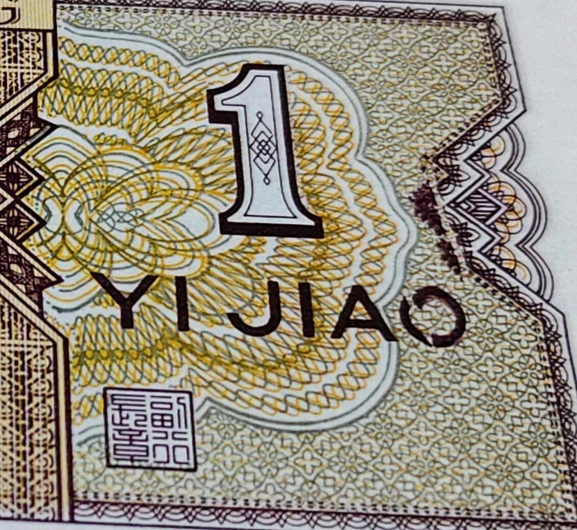 珍品级大漏印错币——一箭双环