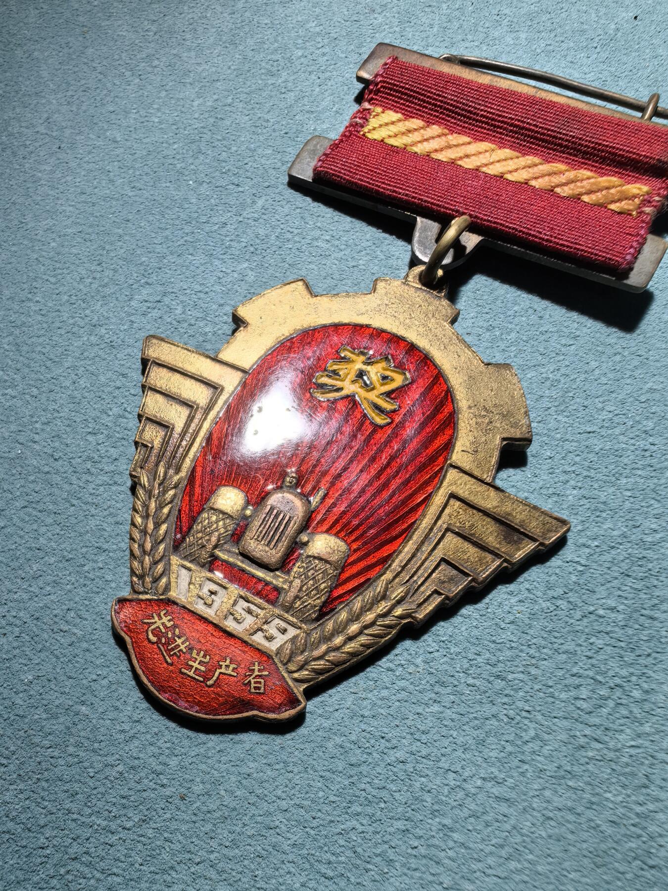 盛世勋华——号角文化勋章邮票专场拍卖第295期 国营柴油机厂1959年先进生产者奖章 造型独特 珐琅饱满 铜质