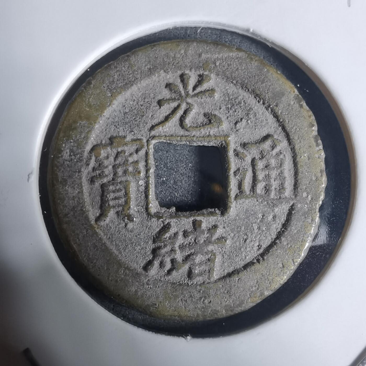 沼泽如烟--第943场