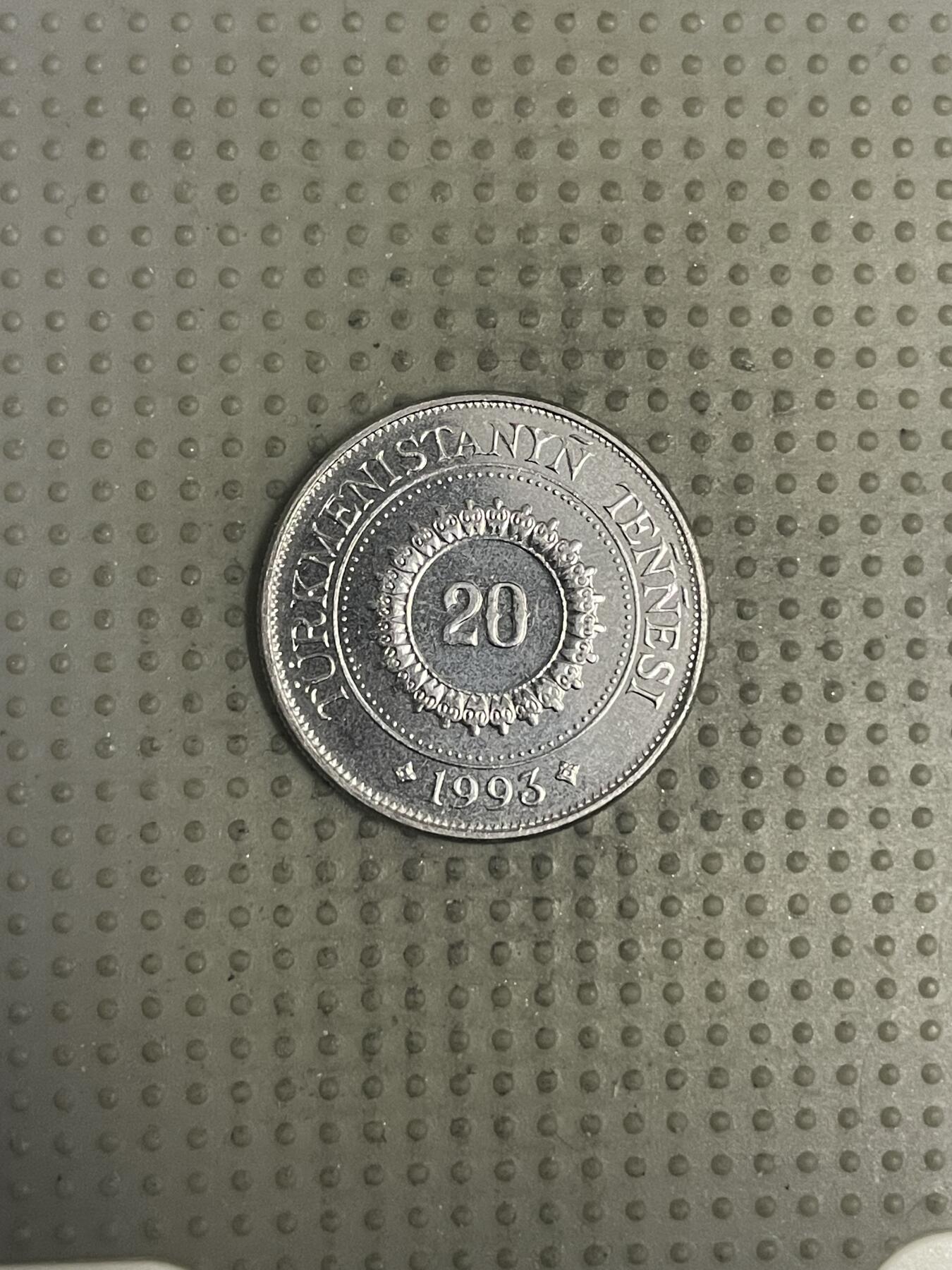 2025年第147场各国散币拍卖（总第147场） 土库曼斯坦1993年20腾格