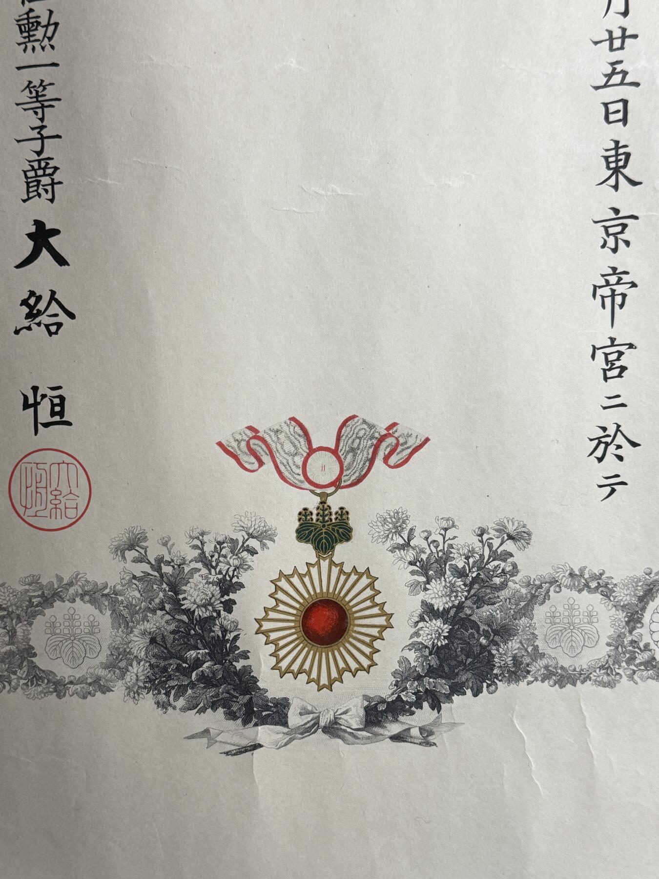 欢庆元旦！戎马世界章牌大赏第109期元旦大拍 甲午四等旭日勋记 明治二十九年甲午叙勋，编号两万九千三百十一 授予者写过军事书，编纂«军事学初步»，明治三十四年出版，有得主相关履历