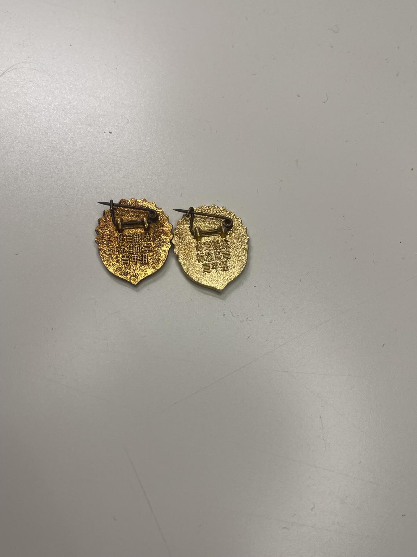 新时代收藏徽章红藏拍卖(第二十九场)  徽章纸品证书杂项 体育青年组证章一对