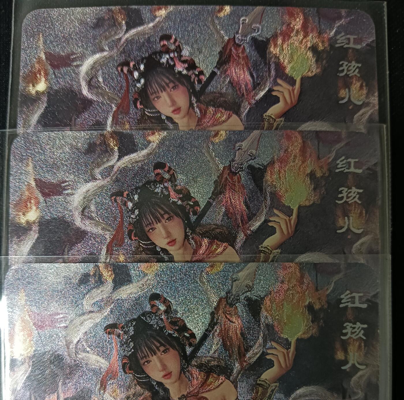 花开卡拍第53期（12月28号周日截拍，品控勿拍!!!拍品不寄存，运费5元，自制卡难免瑕疵，可能存在轻微撞角爆边等出厂瑕疵，品控介意勿拍！） 卡将 西游群芳 红孩儿 3渐变 粗闪