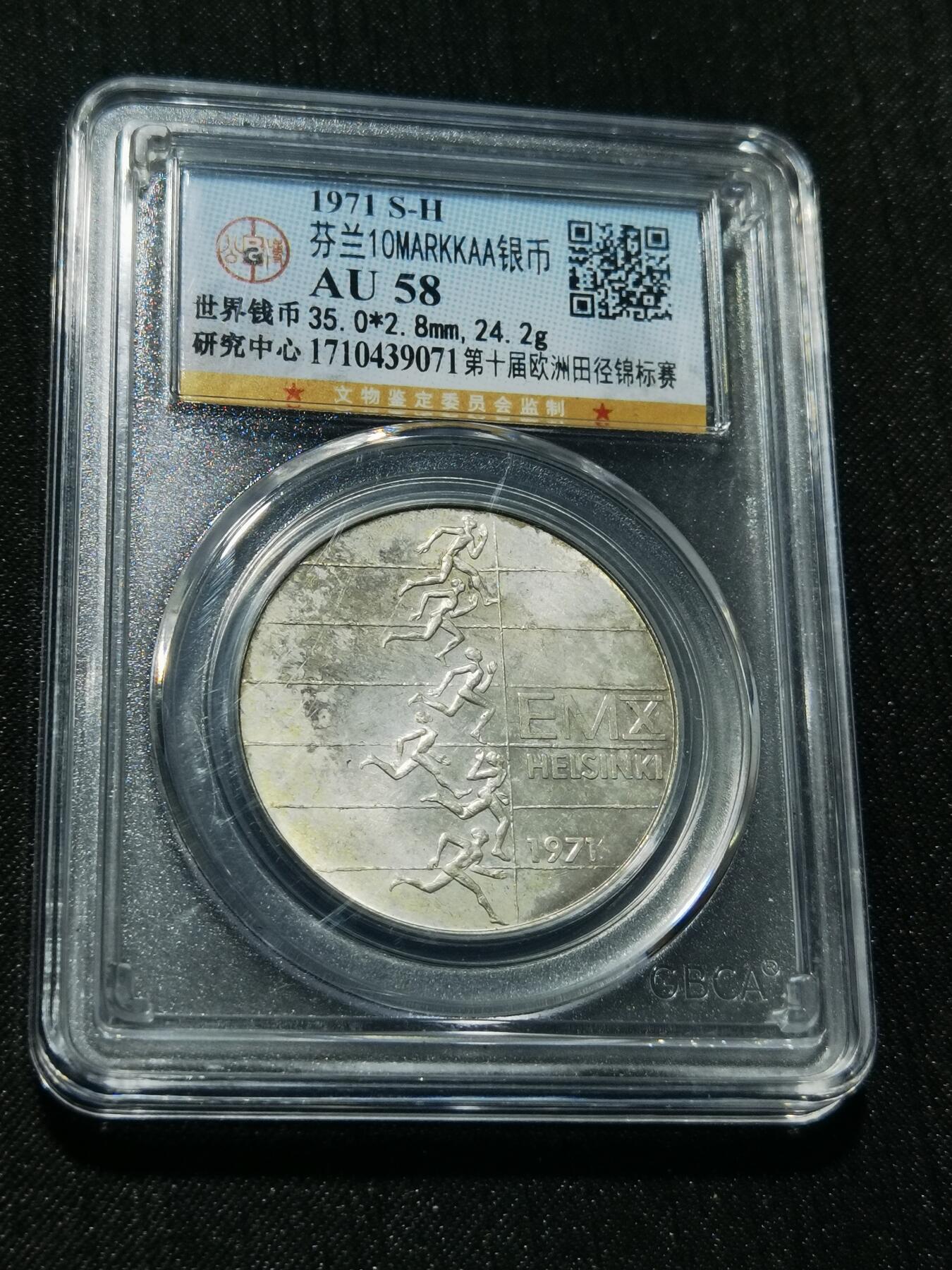 天下钱庄专场欢迎参拍 芬兰10马克银币