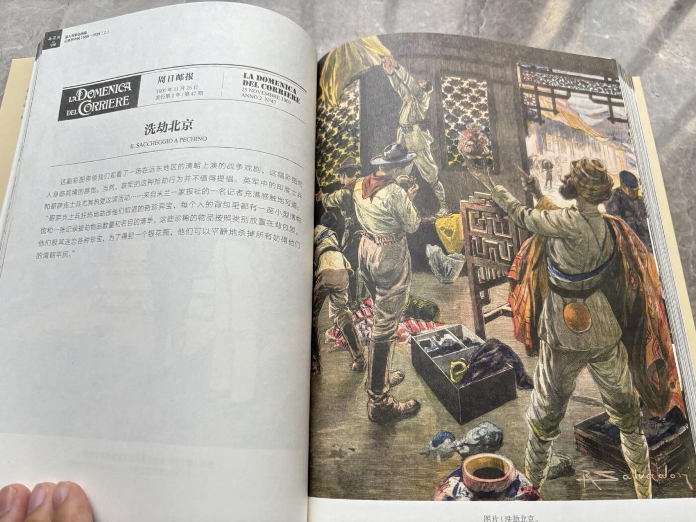 盛世勋华——号角文化勋章邮票专场拍卖第295期 西洋镜 意大利彩色画报记录的中国1899-1938 两本全套，重点是意大利每日邮报和周日论坛画报对中国的描述和偏见，彩色印刷，内容翔实，上下两本共518多页