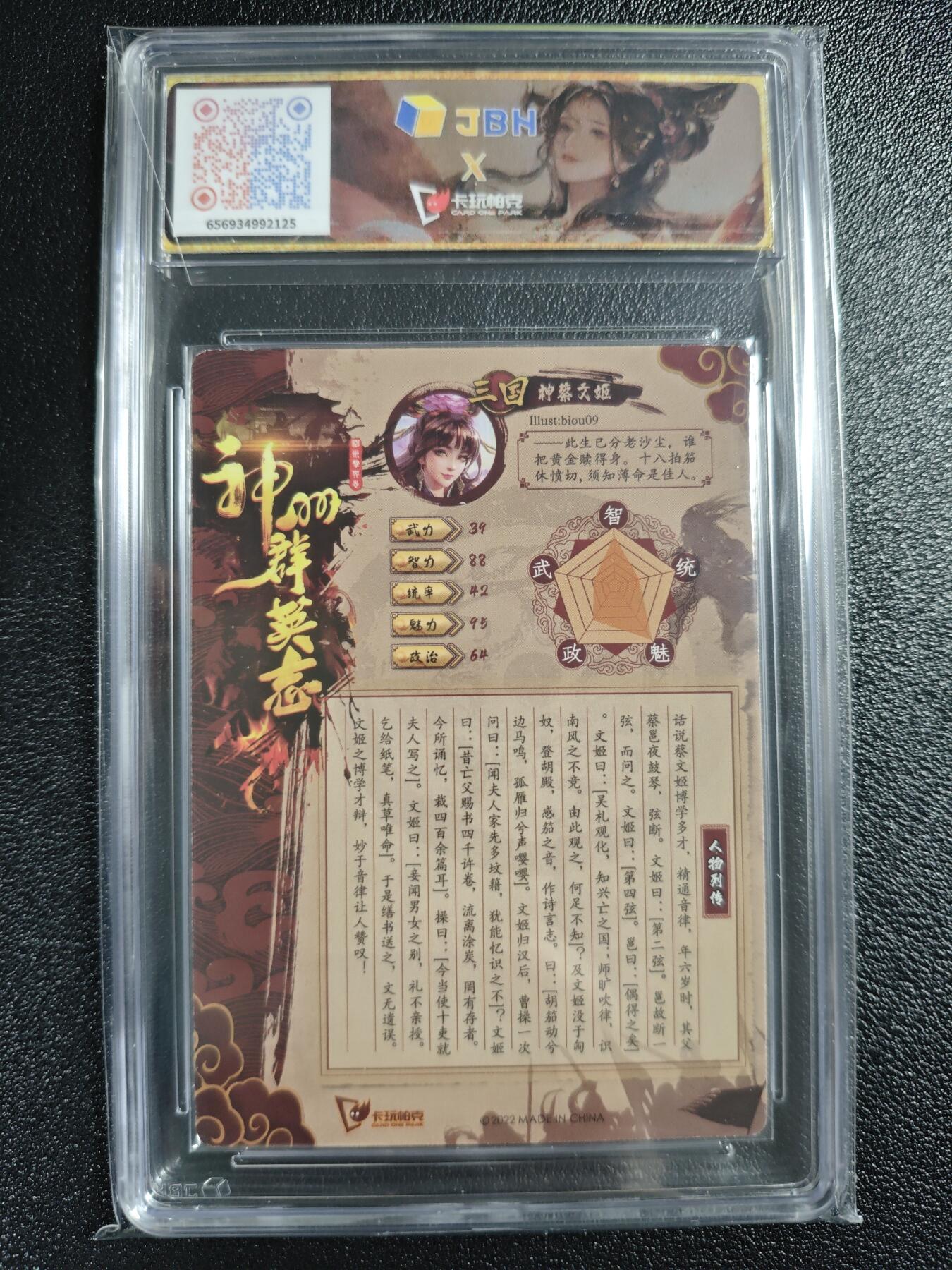 天玑星卡拍第154期《12.25周四截拍》持续收拍收评中 满赠卡需备注 卡玩帕克 神州群英志 神蔡文姬 粗闪 JBH专属标