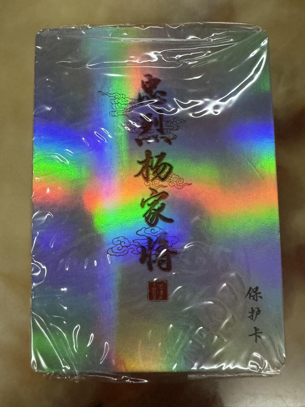 月落卡牌大清仓第3期 百里   忠烈杨家将   彩闪卡一套   全新未拆