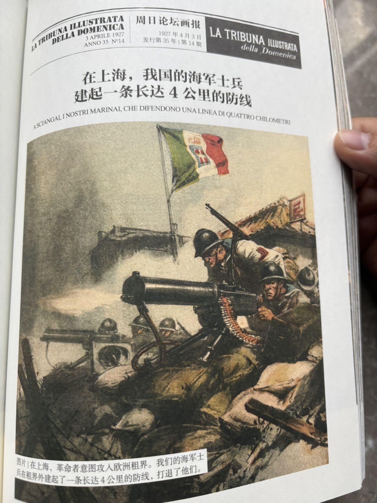 盛世勋华——号角文化勋章邮票专场拍卖第295期 西洋镜 意大利彩色画报记录的中国1899-1938 两本全套，重点是意大利每日邮报和周日论坛画报对中国的描述和偏见，彩色印刷，内容翔实，上下两本共518多页