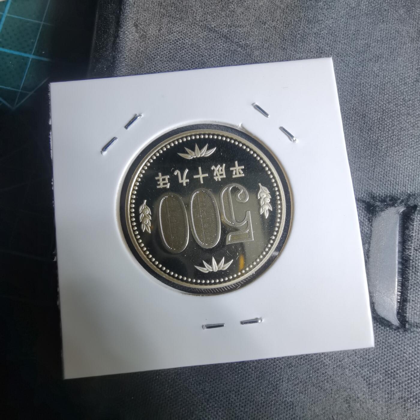 沼泽如烟--第943场 平成十九年五百円精制币