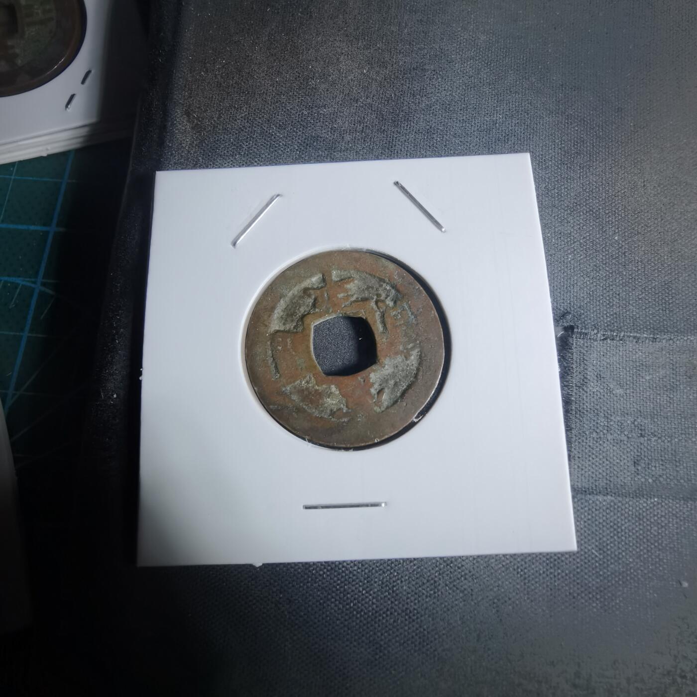 沼泽如烟--第943场 常平通宝